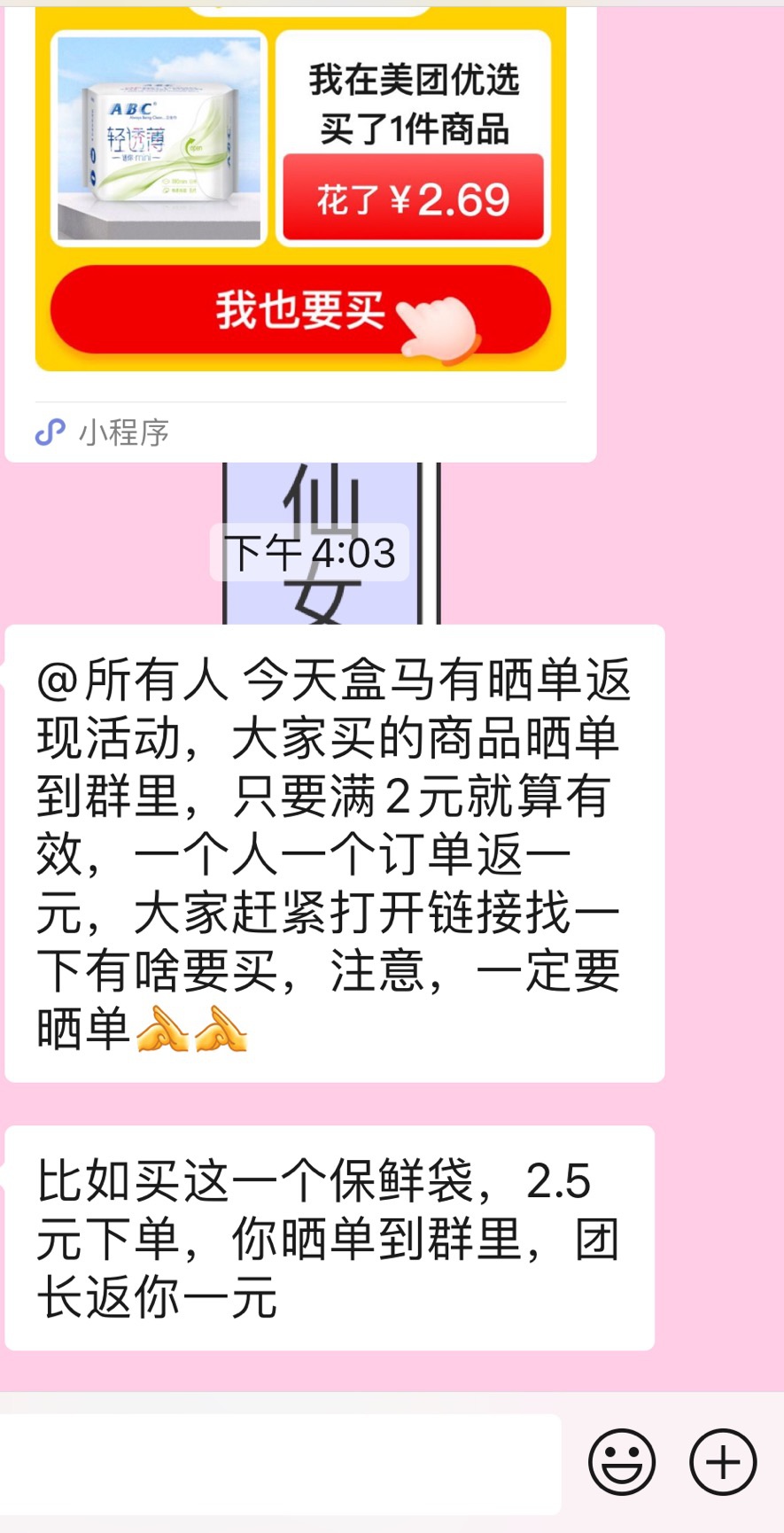 emc全站:佣金低至1% 社区团购团长靠刷单赚钱?_1(图2) (截图由受访者提供)