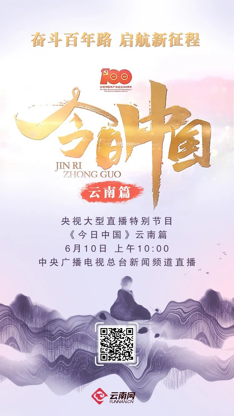 【聚焦】央视《旧事联播》报导!《昔日中国》嫡播出云南篇-欧宝app(图1) 【聚焦】央视《旧事联播》报导!《昔日中国》嫡播出云南篇-欧宝app(图1)