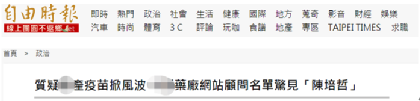 台湾《自由时报》报道截图
