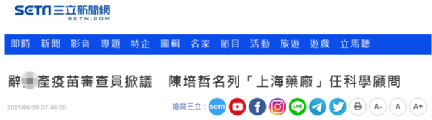 台湾“三立新闻网”报道截图
