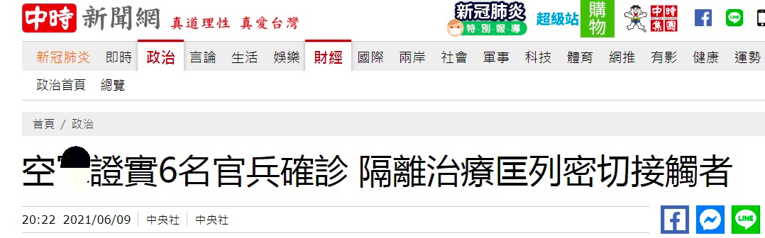 “台军监看共机部门呈现1传5”!_九州体育(图1) 台媒报道截图