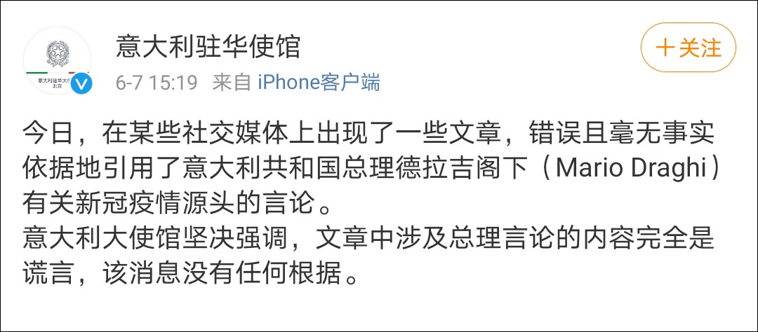 意大利驻华使馆微博截图