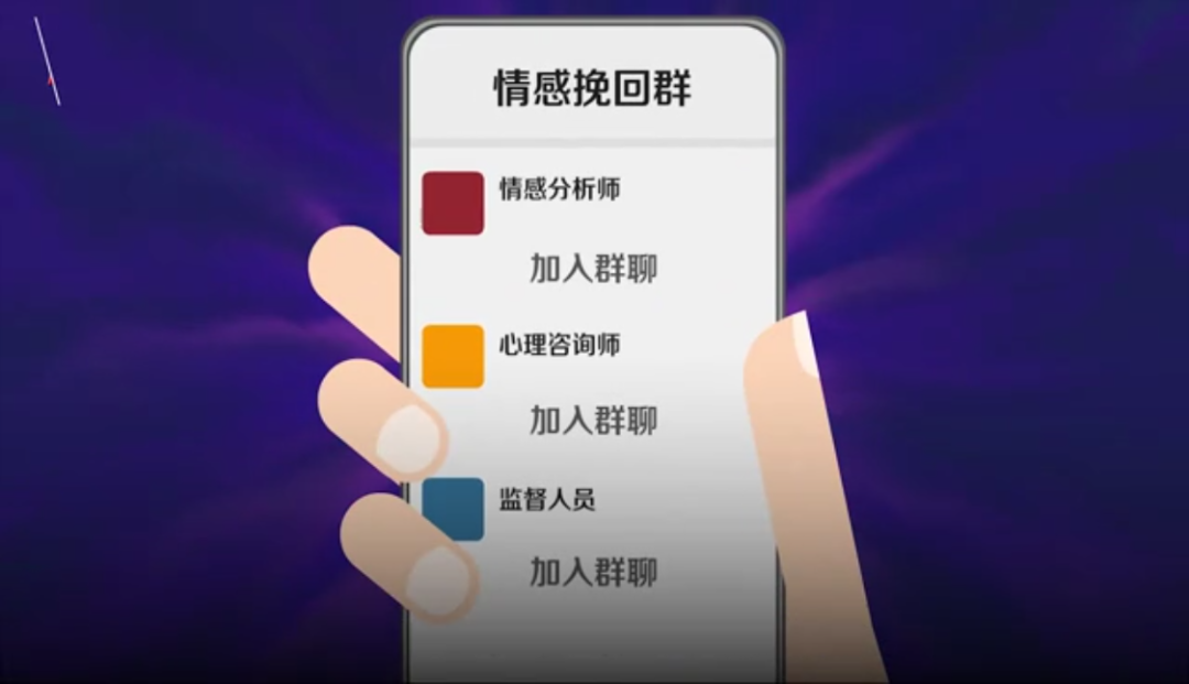 过程中,团伙要求被害人不得主动联系对方。伪造与对方的聊天记录截图、谎称正在做对方工作,继而编造对方已有新恋情,可以通过非法手段获取对方日常生活信息等虚假信息,从而诱骗被害人持续转账升级服务项目。