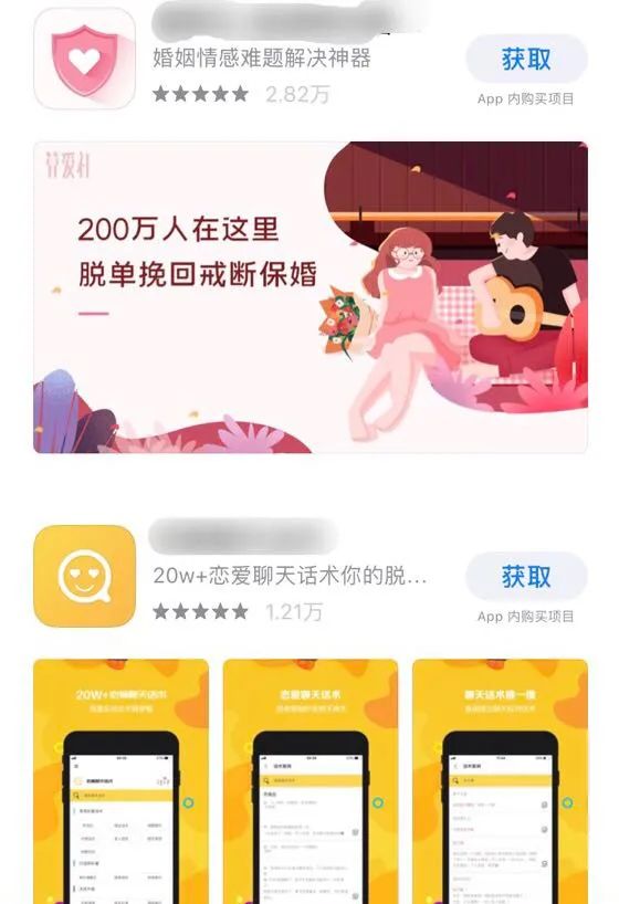 ▲手机应用商城中的“情感大师”类软件。图源/某应用商城截图