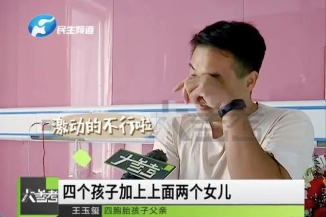 第三胎生下四胞胎全是男孩,爸爸在镜头前又哭又笑休闲区蓝鸢梦想 - Www.slyday.coM 第三胎生下四胞胎全是男孩,爸爸在镜头前又哭又笑休闲区蓝鸢梦想 - Www.slyday.coM