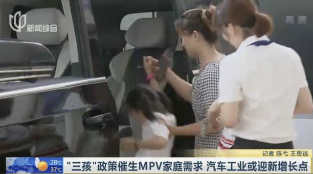 视频｜“三孩”政策催生MPV家庭需求 汽车工业迎新增长
