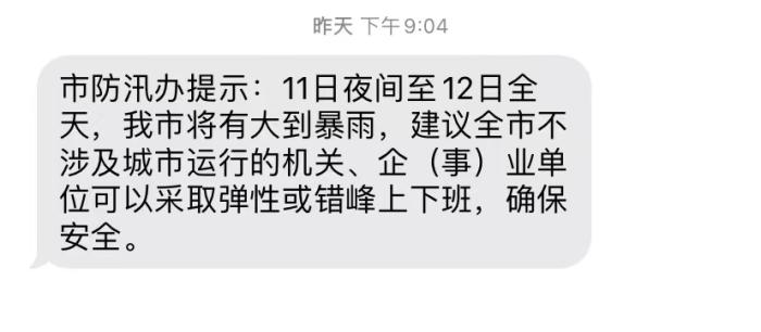 北京市防汛办短信提醒市民，建议12日错峰上班。