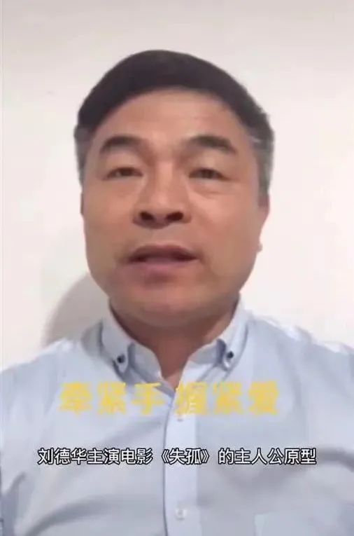 24年寻子路!刘德华电影《失孤》原型郭刚堂的儿子找到了!休闲区蓝鸢梦想 - Www.slyday.coM 24年寻子路!刘德华电影《失孤》原型郭刚堂的儿子找到了!休闲区蓝鸢梦想 - Www.slyday.coM