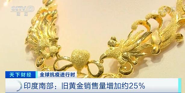 这里的民众纷纷变卖黄金首饰 背后的原因令人揪心……