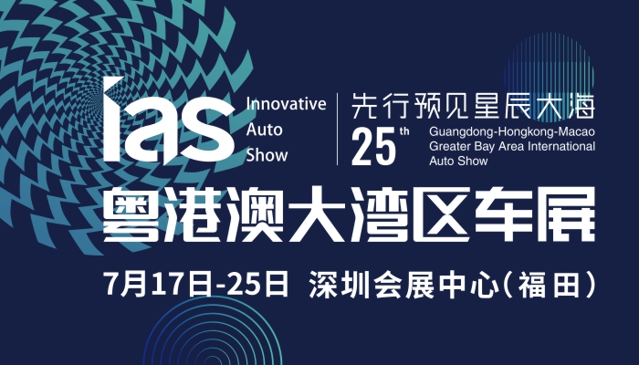 先行预见星辰大海：2021粤港澳大湾区车展7月17-25日盛大启幕