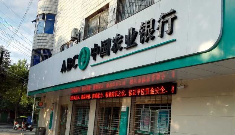 员工诈骗20位储户近500万存款用于炒股 农业银行被判赔偿全部损失