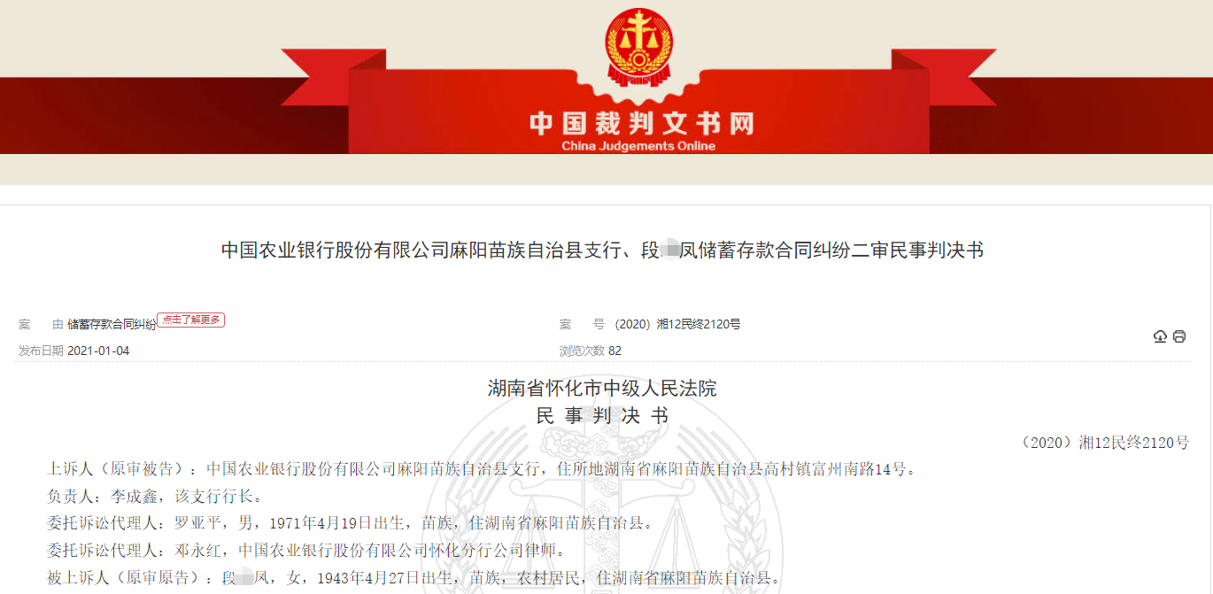 员工诈骗20位储户近500万存款用于炒股 农业银行被判赔偿全部损失
