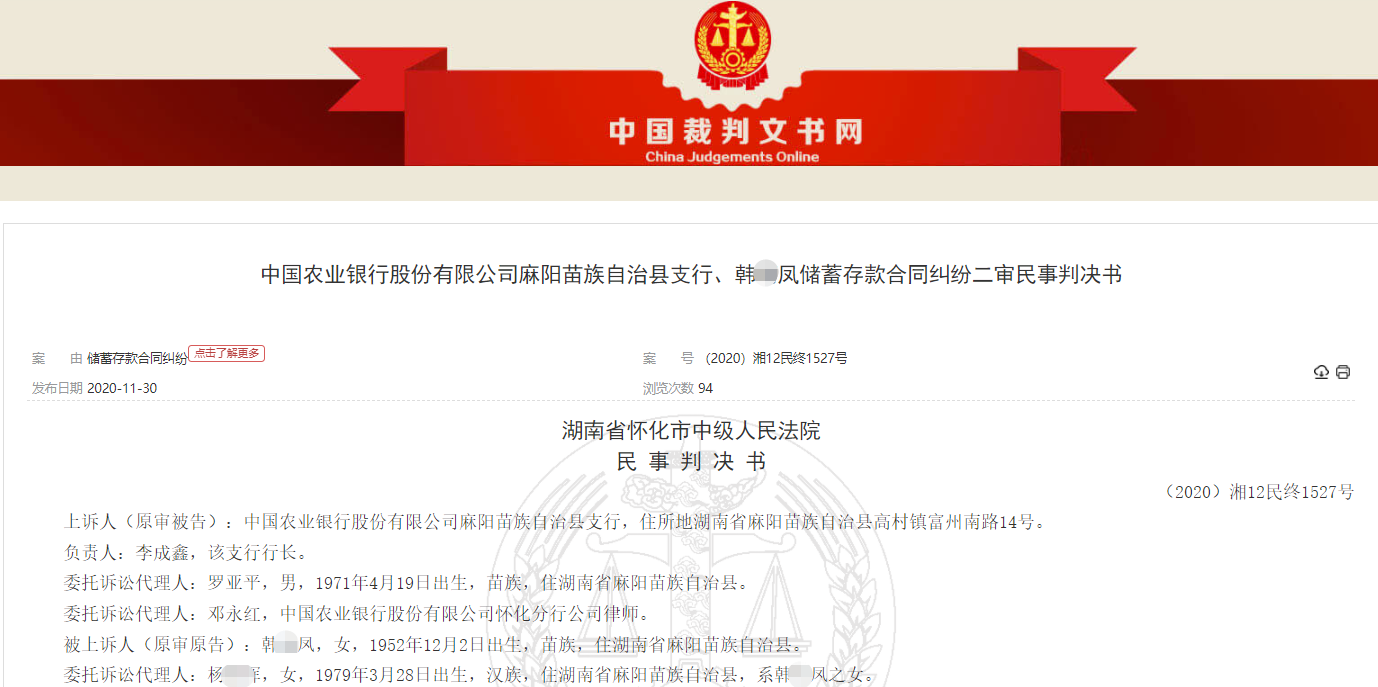 员工诈骗20位储户近500万存款用于炒股 农业银行被判赔偿全部损失