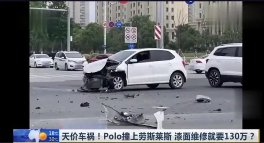 大众polo撞上劳斯莱斯,总维修费需要200万,三者险只买了100万,司机瞬间破产......休闲区蓝鸢梦想 - Www.slyday.coM 大众polo撞上劳斯莱斯,总维修费需要200万,三者险只买了100万,司机瞬间破产......休闲区蓝鸢梦想 - Www.slyday.coM