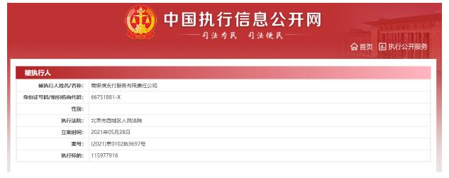 商银信西宁分公司已不在青海省备案信息表中:被执行标的超1亿 疑似巨额罚单未缴-手机新浪网