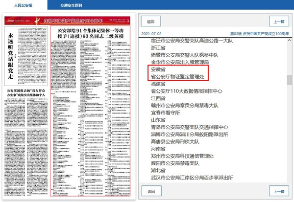 “法医秦明”所在单位被记集体一等功