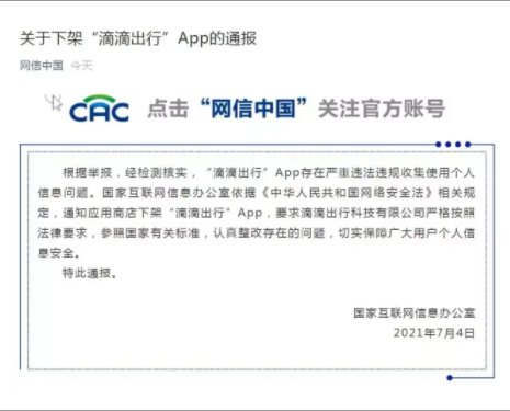 国家网信办:“滴滴出行”App,下架!丨海上夜闻·视听汇休闲区蓝鸢梦想 - Www.slyday.coM 国家网信办:“滴滴出行”App,下架!丨海上夜闻·视听汇休闲区蓝鸢梦想 - Www.slyday.coM