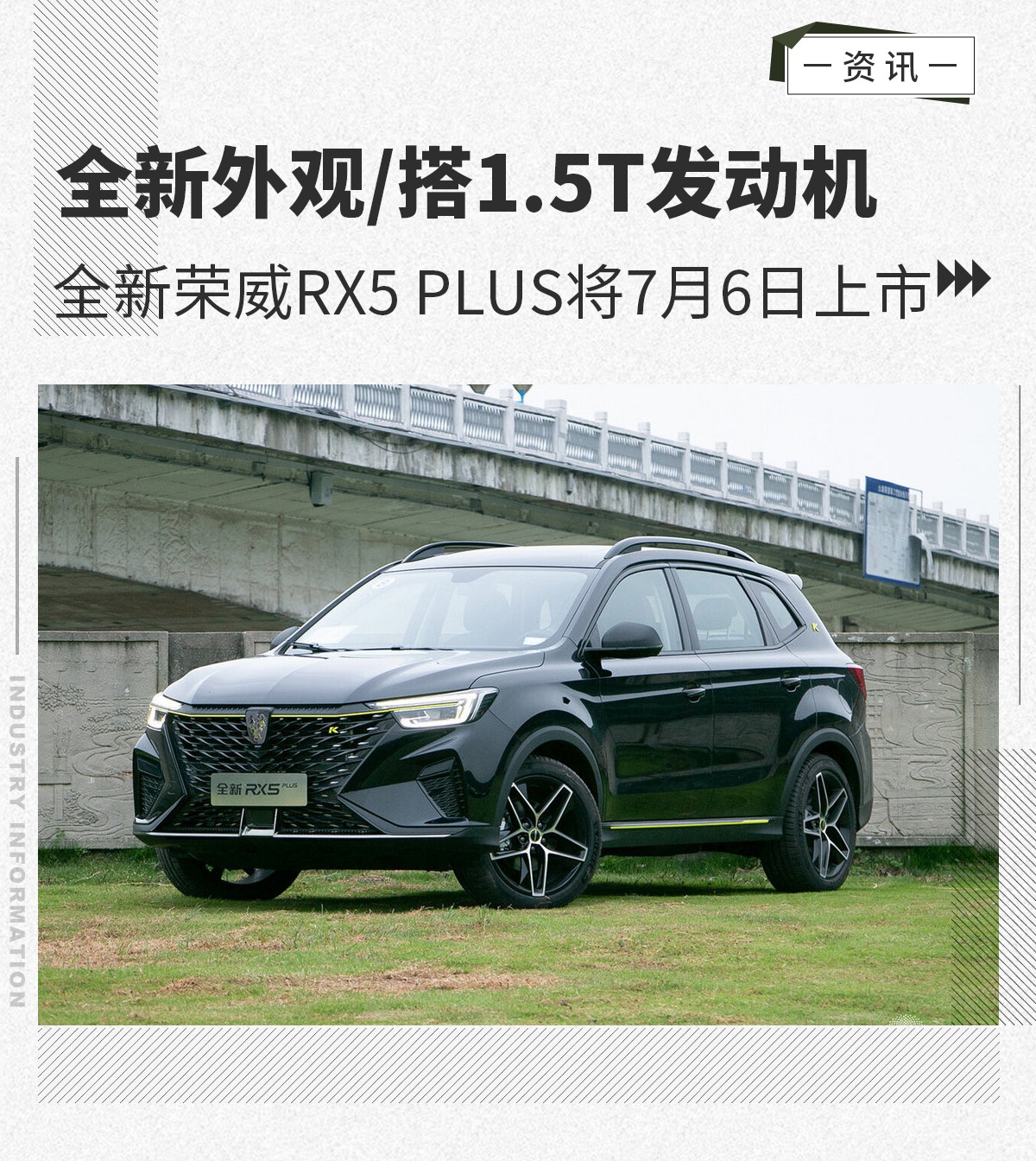 星耀格栅/定风尾翼全新RX5PLUS将于7月6日上市