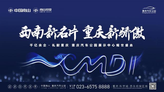 西南新名片!中国南山·重庆汽车公园展示中心璀璨启幕