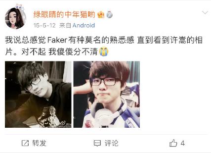 大型社死现场!歌手许嵩又被认成了faker,一条6年前的微博亮了休闲区蓝鸢梦想 - Www.slyday.coM 大型社死现场!歌手许嵩又被认成了faker,一条6年前的微博亮了休闲区蓝鸢梦想 - Www.slyday.coM