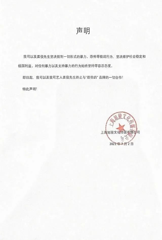 凉了明星相继解约致歉声明被指甩锅员工此前还被指财务造假