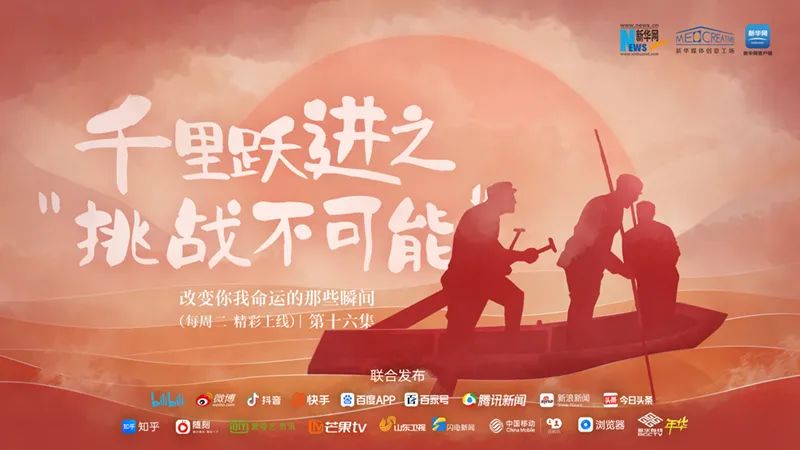 【学党史】改变你我命运的那些瞬间丨千里跃进之“挑战不可能”