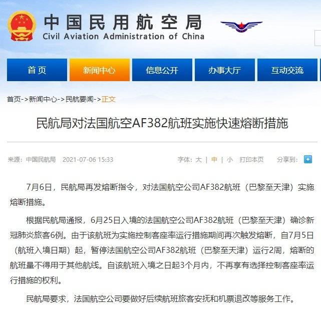 确诊6例!民航局对法航一巴黎至天津航班实施熔断休闲区蓝鸢梦想 - Www.slyday.coM 确诊6例!民航局对法航一巴黎至天津航班实施熔断休闲区蓝鸢梦想 - Www.slyday.coM