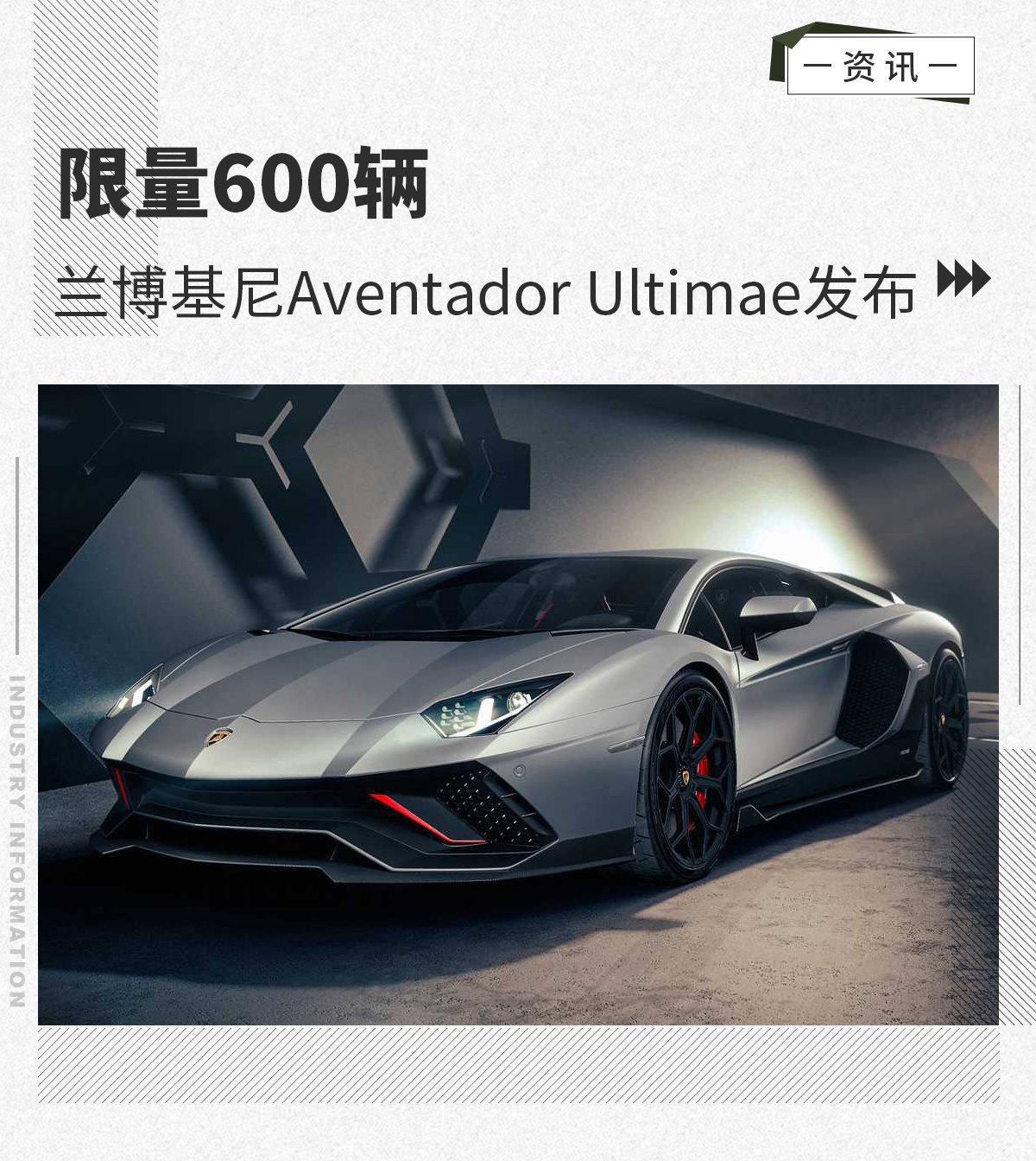 限量600辆兰博基尼AventadorUltimae发布