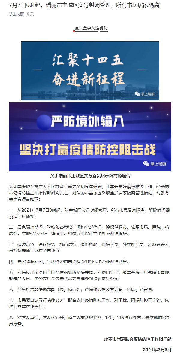 云南本土+15!瑞丽深夜通报!