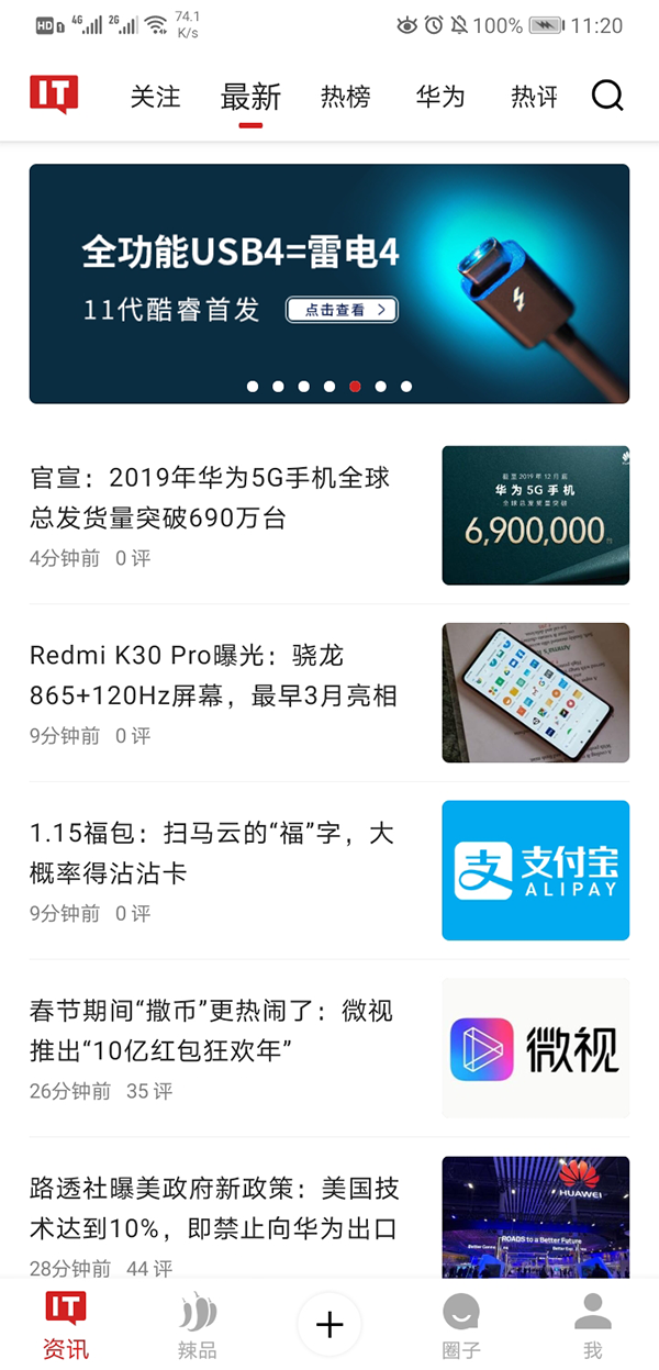 it之家 ios 安卓版 7.81 更新 全新 直播 大量改进