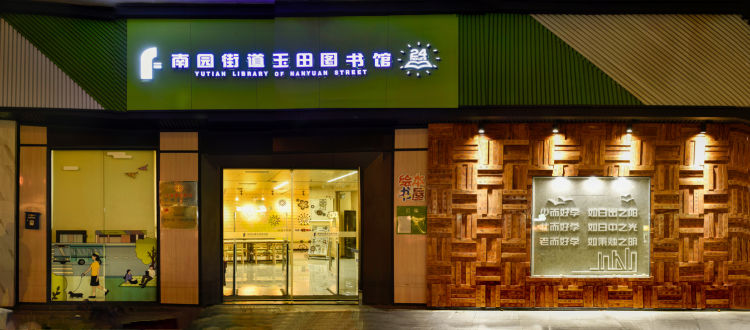 深圳首家24小时图书馆成网红打卡地!启用近一年累计接待3.5万人次休闲区蓝鸢梦想 - Www.slyday.coM 深圳首家24小时图书馆成网红打卡地!启用近一年累计接待3.5万人次休闲区蓝鸢梦想 - Www.slyday.coM