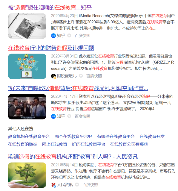 图&nbsp;| 在线教育行业作假层次不穷