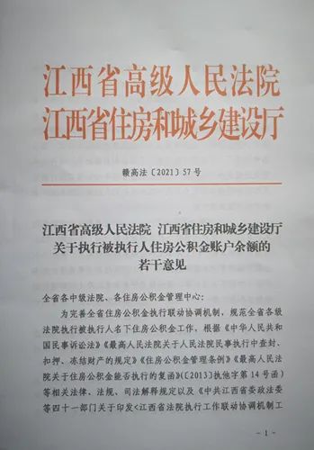 江西明确:欠债不还,公积金也可强制扣划
