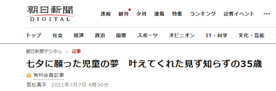 7月7日这天,日本记者提出一个问题。
