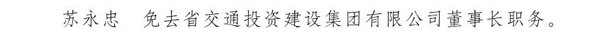 云南省人民政府发布一批任免职通知,涉及26名干部