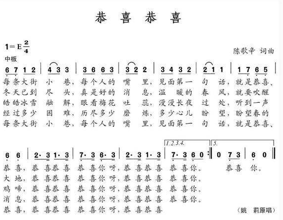 《恭喜恭喜》不是拜年歌!原来被我们误会了这么多年