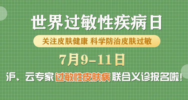 义诊名额抢约中|昆明市|皮肤病|皮肤科_新浪新闻