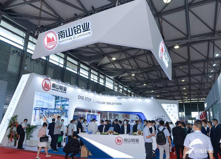 南山铝业亮相中国国际铝工业展览会 发布高端铝加工产品最新成果