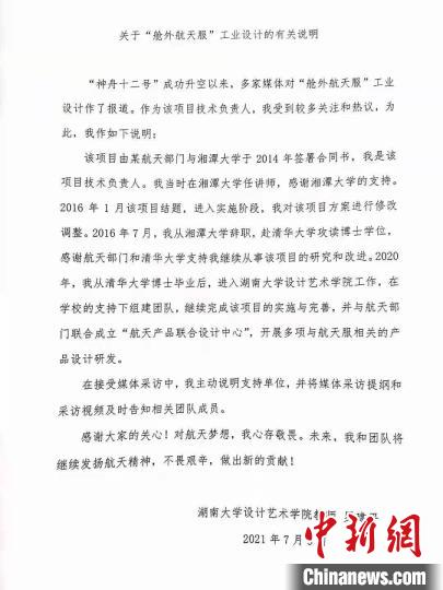 “飞天”舱外航天服设计成果归属引争议 当事人回应