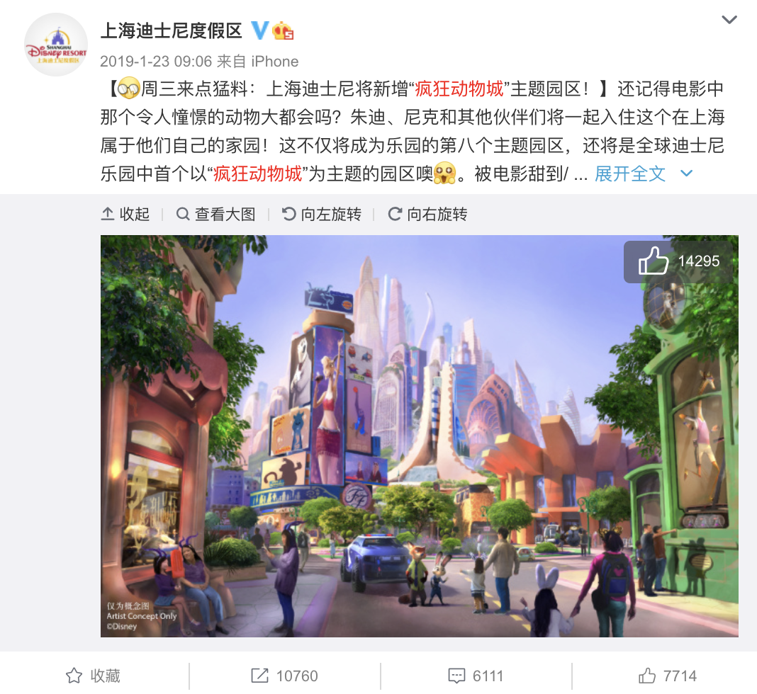 图片来源:上海迪士尼度假区官方微博截图