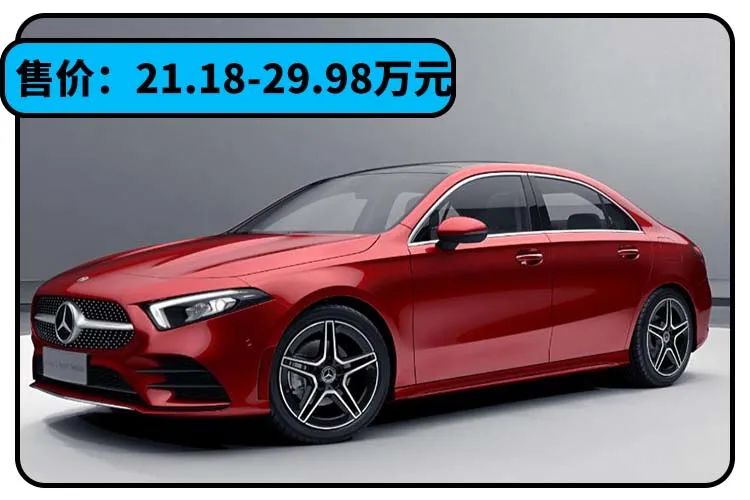 15万落地买奔驰!带主动刹车/自动空调 比思域还要便宜?