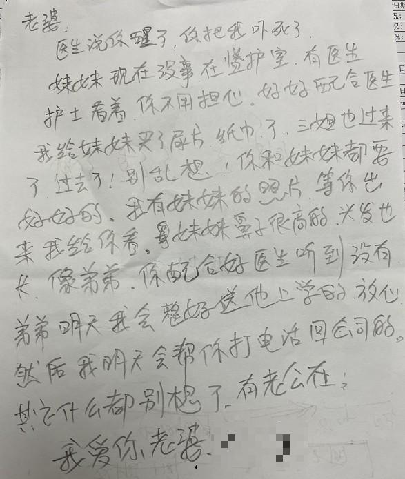 顺德一产妇心脏骤停后死里逃生在icu病房收到丈夫纸条