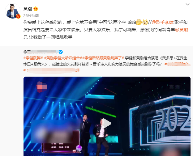 黄渤李健合体唱跳嗨翻全场手挽手转圈太兴奋唱歌卖力脸色通红