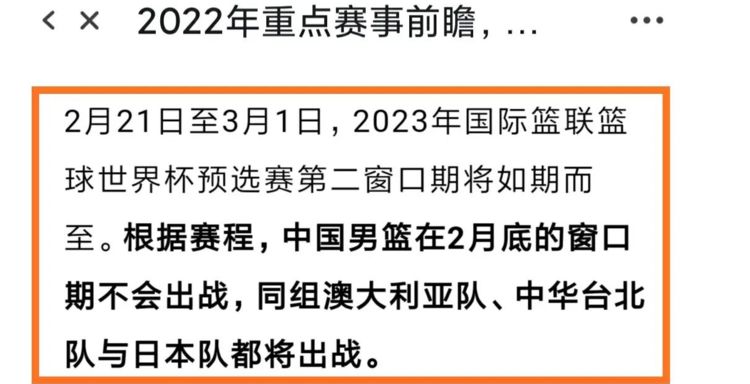 时间换空间，男篮推迟2月份世预赛，将帅深度磨合，有望击败澳洲