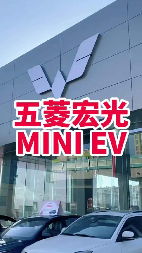 五菱宏光MINI EV 奇遇2022追光前行