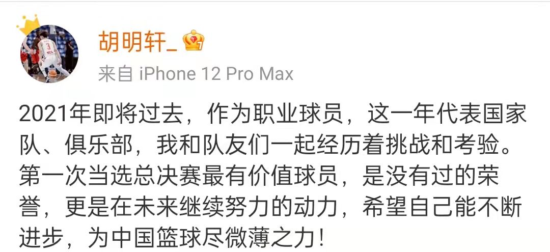 胡明轩发文，要为中国篮球尽力！打<a href=
