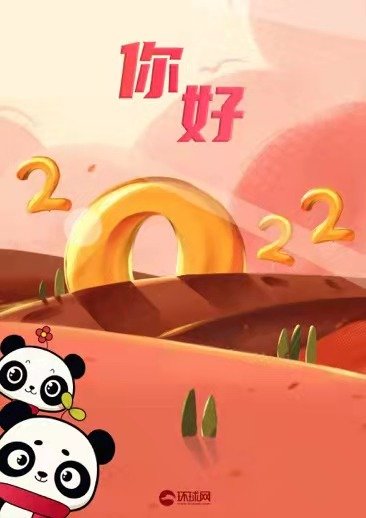 中文无码字幕中文有码字幕_与2022初次见面， 愿这一年的你我， 一切如愿……