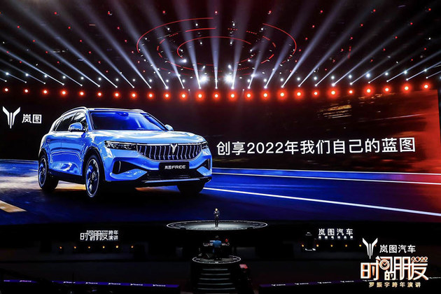 与车主共创纪录,罗振宇跨年演讲点赞岚图休闲区蓝鸢梦想 - Www.slyday.coM 与车主共创纪录,罗振宇跨年演讲点赞岚图休闲区蓝鸢梦想 - Www.slyday.coM