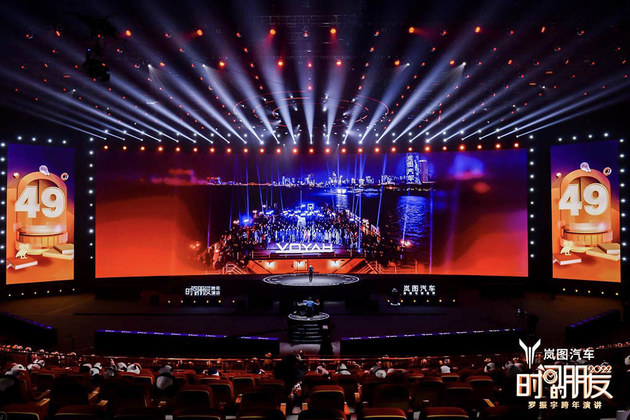 与车主共创纪录,罗振宇跨年演讲点赞岚图休闲区蓝鸢梦想 - Www.slyday.coM 与车主共创纪录,罗振宇跨年演讲点赞岚图休闲区蓝鸢梦想 - Www.slyday.coM