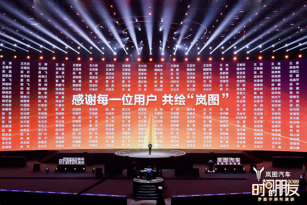 与车主共创纪录,罗振宇跨年演讲点赞岚图休闲区蓝鸢梦想 - Www.slyday.coM 与车主共创纪录,罗振宇跨年演讲点赞岚图休闲区蓝鸢梦想 - Www.slyday.coM